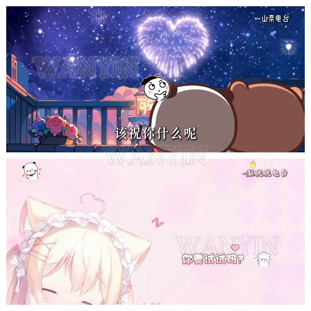 晚音分享