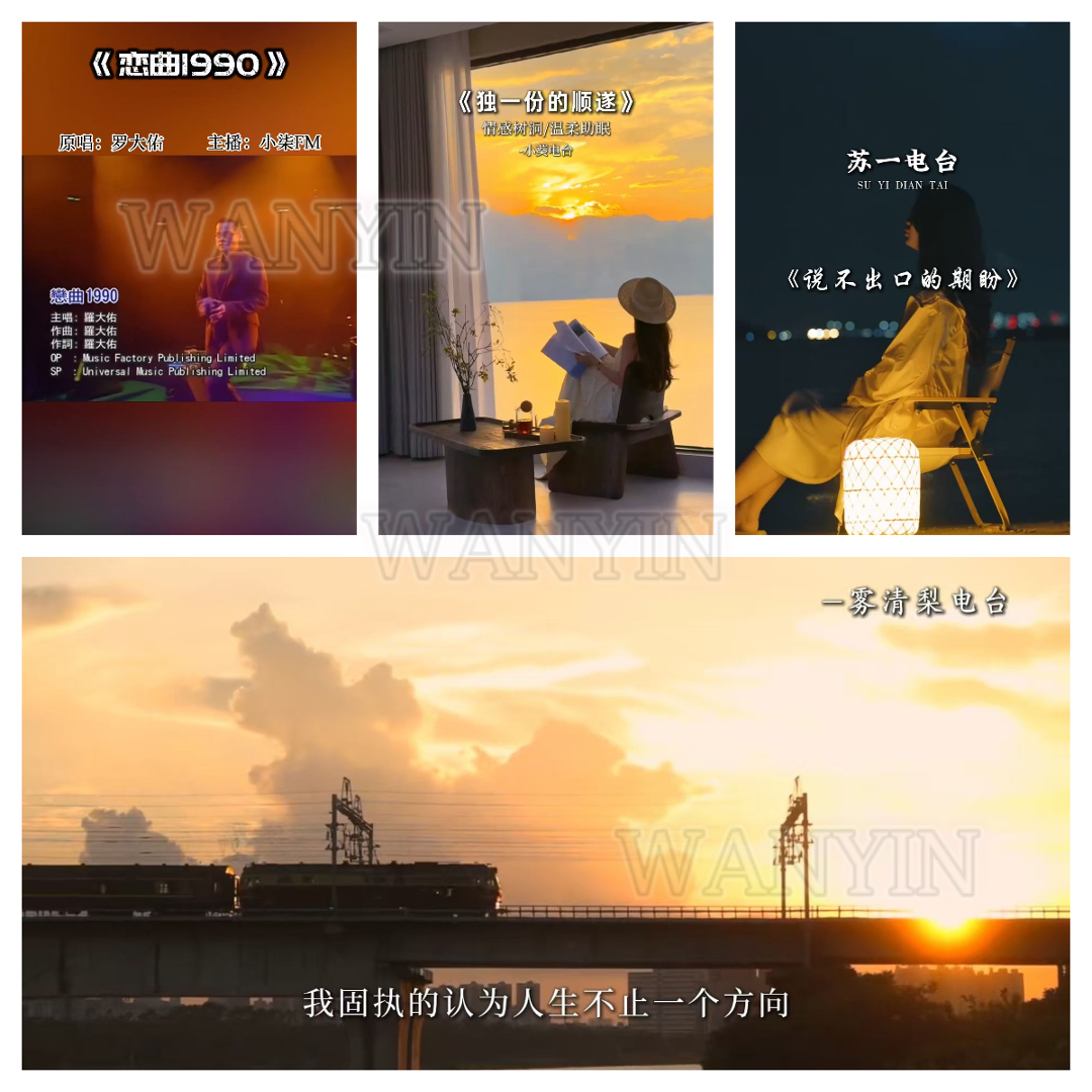 晚音分享